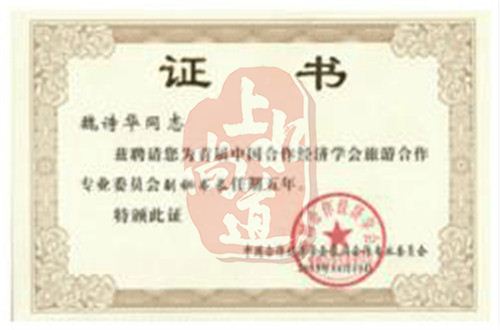 廣東溫泉設(shè)計證書